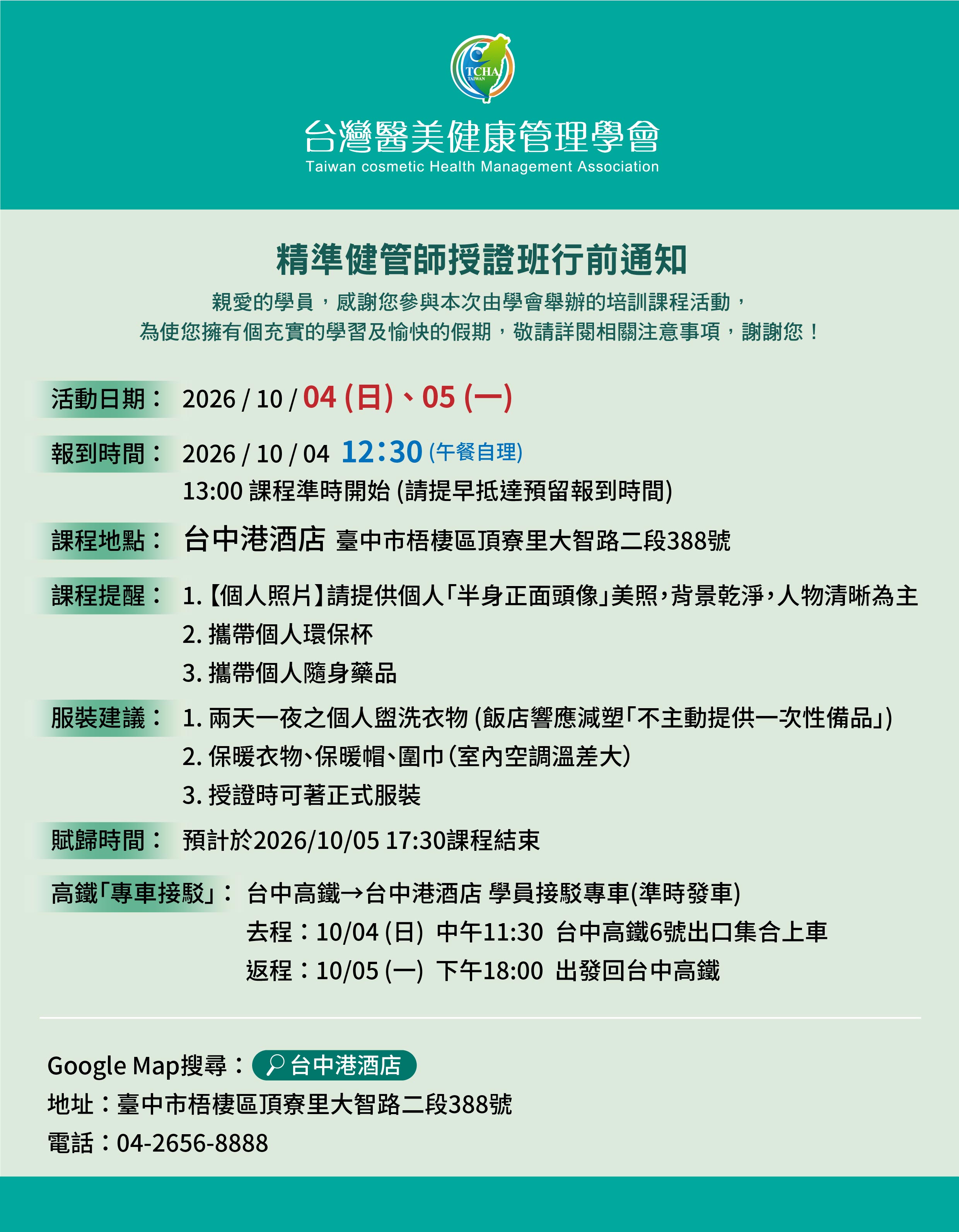 康見_第二十七期_健管師課程_行前通知_1.jpg